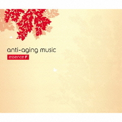 アンチエイジングミュージック　～音楽の処方箋～　エッセンス　F　（「やる気が出ない」「情熱を忘れた」あなたへの処方箋）