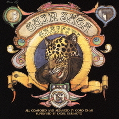 グイン・サーガ・グラフティ