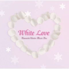 ホワイト・ラヴ　～ロマンティック・ウィンター・ミュージックボックス～
