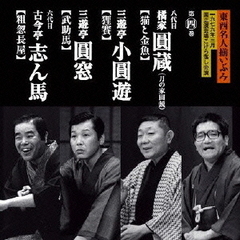 古今亭志ん馬（六代目） - 通販｜セブンネットショッピング