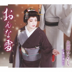 北岡ひろしかささぎ橋 - 通販｜セブンネットショッピング