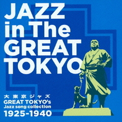 大東京ジャズ　Jazz　in　The　Tokyo　Great　Tokyo　Jazz　song　collection　1925～1940
