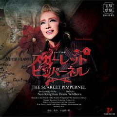 星組宝塚大劇場公演　ミュージカル『THE　SCARLET　PIMPERNEL』