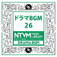 日本テレビ音楽　ミュージックライブラリー～ドラマBGM26