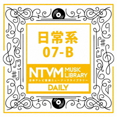 日本テレビ音楽　ミュージックライブラリー～日常系07－B