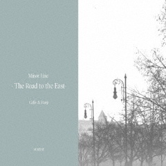 マイナーライン　－　東への道　－　Cello　＆　Harp