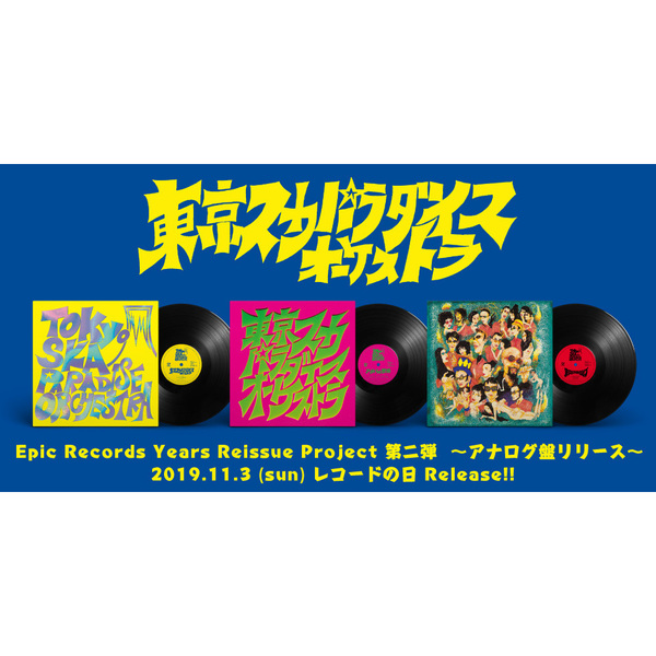 東京スカパラダイスオーケストラ／スカパラ登場（完全生産限定盤