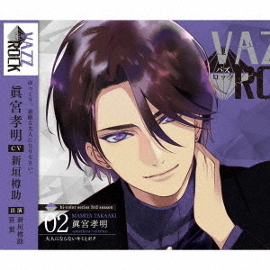 VAZZROCK」bi－colorシリーズ3rdシーズン2「眞宮孝明－amethyst