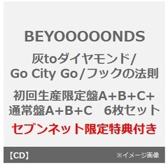 BEYOOOOONDS／灰toダイヤモンド/Go City Go/フックの法則（初回生産限定盤A+B+C+通常盤A+B+C　6枚セット）（セブンネット限定特典×6）