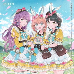 スリーズブーケ／スリーズブーケ 7thシングル「不思議と君とライブラリー」（CD）