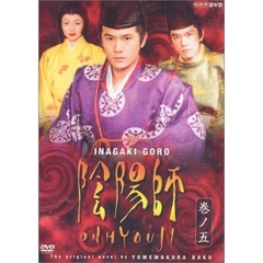 陰陽師 5（ＤＶＤ）