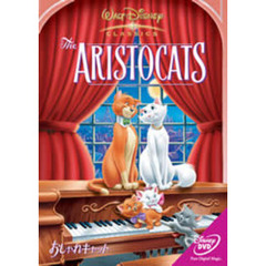 おしゃれキャット ＜期間限定生産＞（ＤＶＤ）