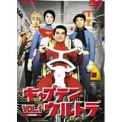 キャプテンウルトラ Vol.1（ＤＶＤ）