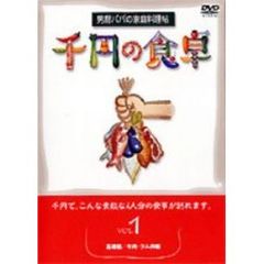 千円の食卓  1 基本編／牛肉・ラム肉編（ＤＶＤ）