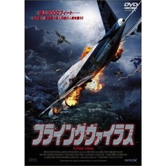 フライング・ヴァイラス（ＤＶＤ）