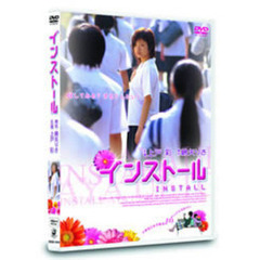 インストール　スタンダード・エディション（ＤＶＤ）