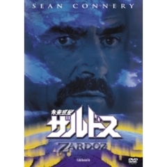 未来惑星ザルドス（ＤＶＤ）
