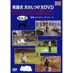 英国式 犬のしつけ方DVD Vol.2 ドッグ・トレーニング・レボルーション（ＤＶＤ）