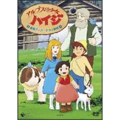 アルプスの少女ハイジ　長編アニメーション映画（ＤＶＤ）
