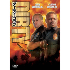 ダーティ・コップ（ＤＶＤ）