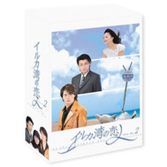 イルカ湾の恋人 DVD-BOX 2（ＤＶＤ）