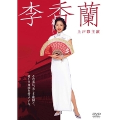李香蘭（ＤＶＤ）