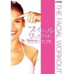 フェイシャル・ワークアウト（ＤＶＤ）