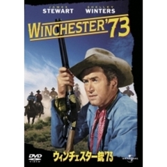 ウィンチェスター銃’73（ＤＶＤ）