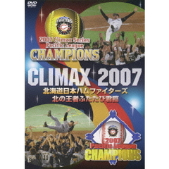 CLIMAX 2007 北海道日本ハムファイターズ 北の王者ふたたび君臨（ＤＶＤ）