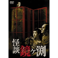 怪談鏡ヶ渕（ＤＶＤ）