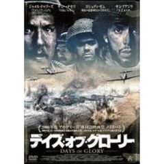 デイズ・オブ・グローリー（ＤＶＤ）
