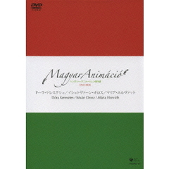 ハンガリー・アニメーション傑作選　DVD　BOX（ＤＶＤ）
