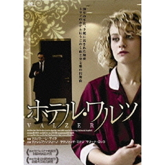 ホテル・ワルツ（ＤＶＤ）