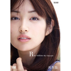 高梨臨ファーストDVD　Rin～tobira～（ＤＶＤ）