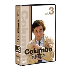 刑事コロンボ 完全版 DVD-SET 3（ＤＶＤ）