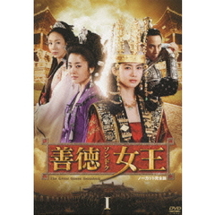 善徳女王 DVD-BOX I ＜ノーカット完全版＞（ＤＶＤ）