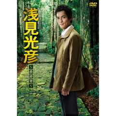 浅見光彦 ～最終章～ DVD-BOX（ＤＶＤ）