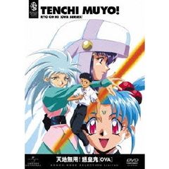 天地無用！　魎皇鬼　OVA（ＤＶＤ）