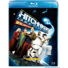 銀河ヒッチハイク・ガイド（Ｂｌｕ－ｒａｙ　Ｄｉｓｃ）