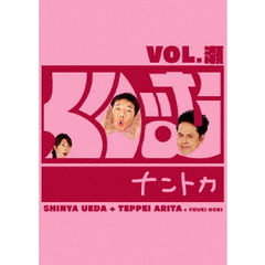 くりぃむナントカ　Vol．瀬（ＤＶＤ）