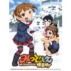 みつどもえ 増量中！ 3 【DVD 完全生産限定版】（ＤＶＤ）