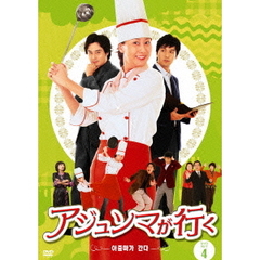 アジュンマが行く DVD-SET 4（ＤＶＤ）