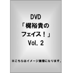 DVD「梶裕貴のフェイス！」Vol．2（ＤＶＤ）