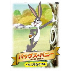バッグス・バニー　イタズラなウサギ（ＤＶＤ）