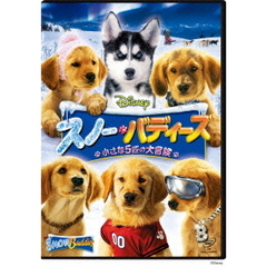 スノー・バディーズ　小さな5匹の大冒険（ＤＶＤ）