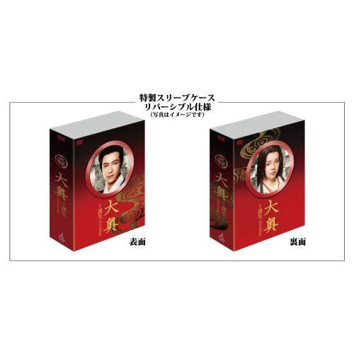 大奥～誕生～［有功・家光篇］ DVD-BOX（ＤＶＤ）