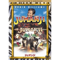 【スペシャルプライス版】ジュマンジ コレクターズ・エディション（ＤＶＤ）