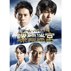 チーム・バチスタ4 螺鈿迷宮 DVD-BOX（ＤＶＤ）