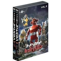 スーパーロボットレッドバロンDVDバリューセットVol．9－10（ＤＶＤ）