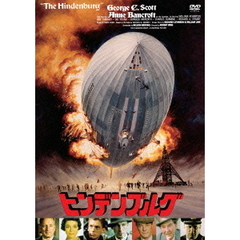 ヒンデンブルグ（ＤＶＤ）